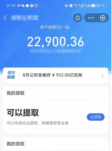 随县代提公积金怎么收费（代提公积金多少费用）