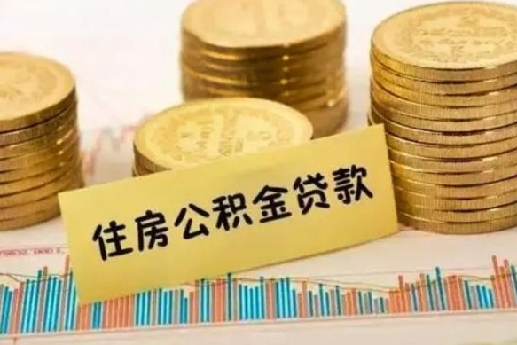 随县公积金封存取流程（公积金封存是怎么取）